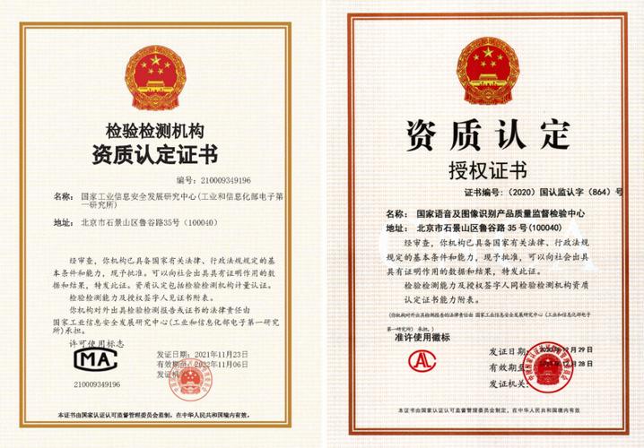 筑牢智能时代的信任基石 国家语音及图像识别产品质量检验检测中心的安全技术开发实践