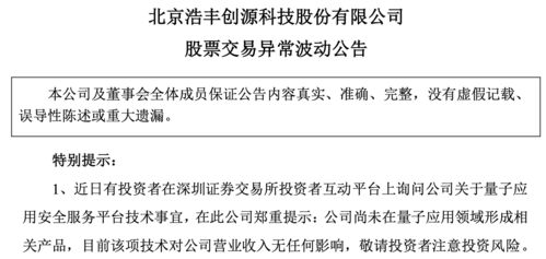 浩丰科技与安全技术开发的进展与挑战
